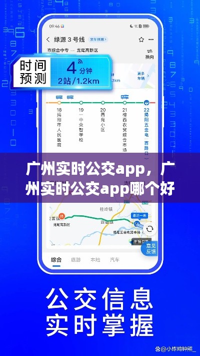 广州实时公交app，广州实时公交app哪个好用 