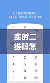 实时二维码怎么生成，实时二维码怎么生成图片 