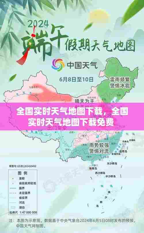 全国实时天气地图下载，全国实时天气地图下载免费 