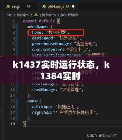 k1437实时运行状态，k1384实时 