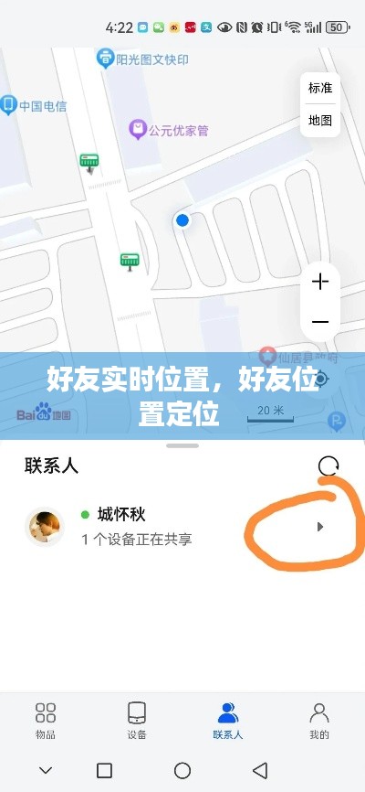 好友实时位置，好友位置定位 