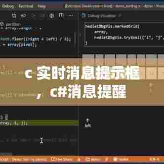 c 实时消息提示框，c#消息提醒 