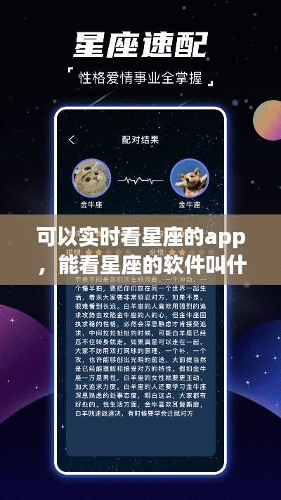 可以实时看星座的app，能看星座的软件叫什么 