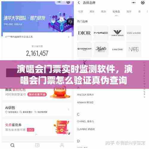 演唱会门票实时监测软件，演唱会门票怎么验证真伪查询 