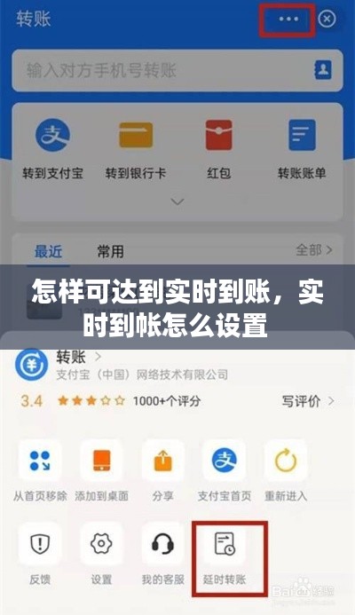 怎样可达到实时到账，实时到帐怎么设置 