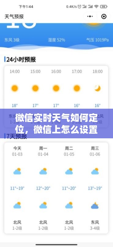 微信实时天气如何定位，微信上怎么设置最新天气预报 