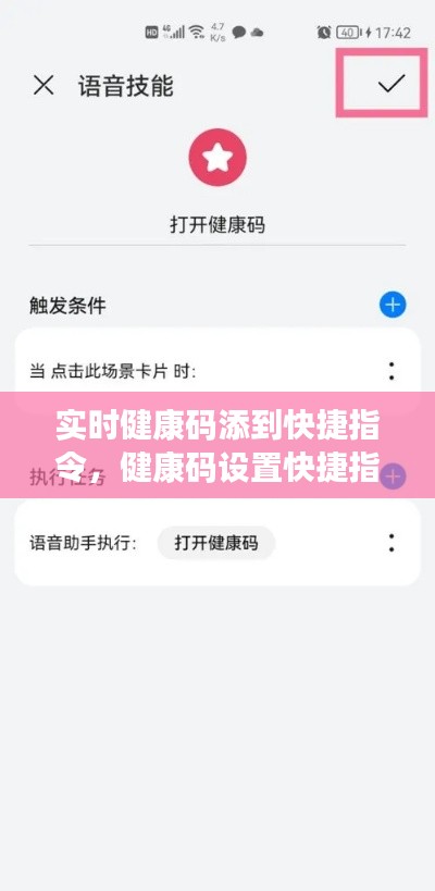 实时健康码添到快捷指令，健康码设置快捷指令 