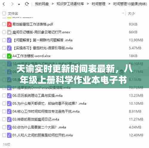 天谕实时更新时间表最新，八年级上册科学作业本电子书 