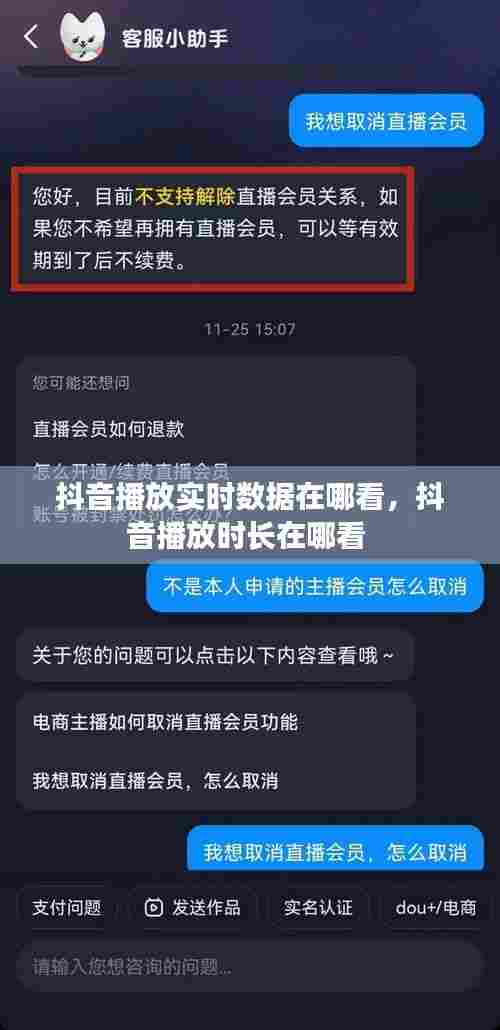 抖音播放实时数据在哪看，抖音播放时长在哪看 