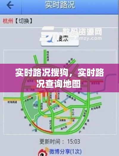 实时路况搜狗，实时路况查询地图 