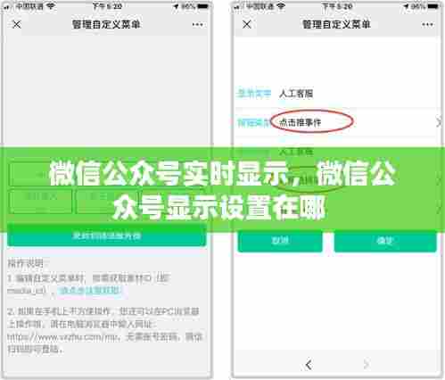 微信公众号实时显示，微信公众号显示设置在哪 