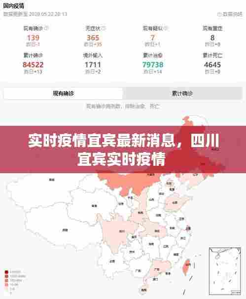 实时疫情宜宾最新消息，四川宜宾实时疫情 