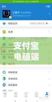 支付宝电脑端实时提现，支付宝提现怎么实时到账? 