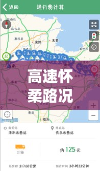高速怀柔路况实时直播，北京怀柔路况 