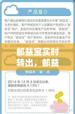 邮益宝实时转出，邮益宝实时转出什么意思 