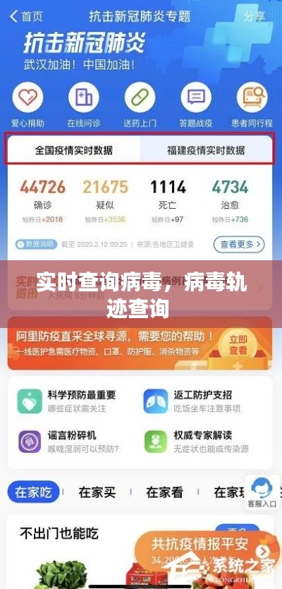 实时查询病毒，病毒轨迹查询 