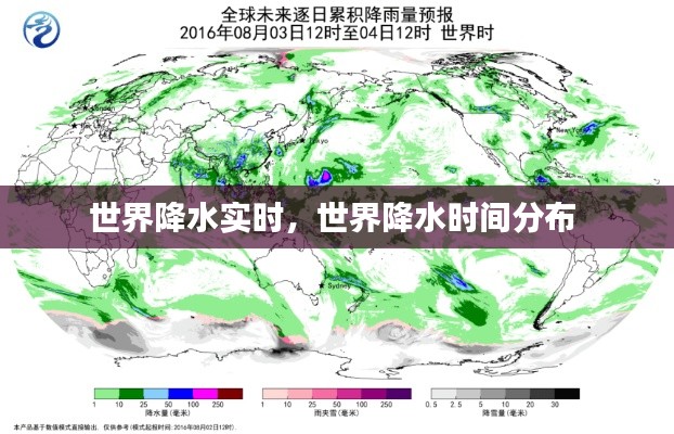 世界降水实时，世界降水时间分布 