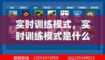 实时训练模式，实时训练模式是什么 