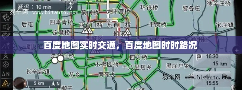 百度地图实时交通，百度地图时时路况 