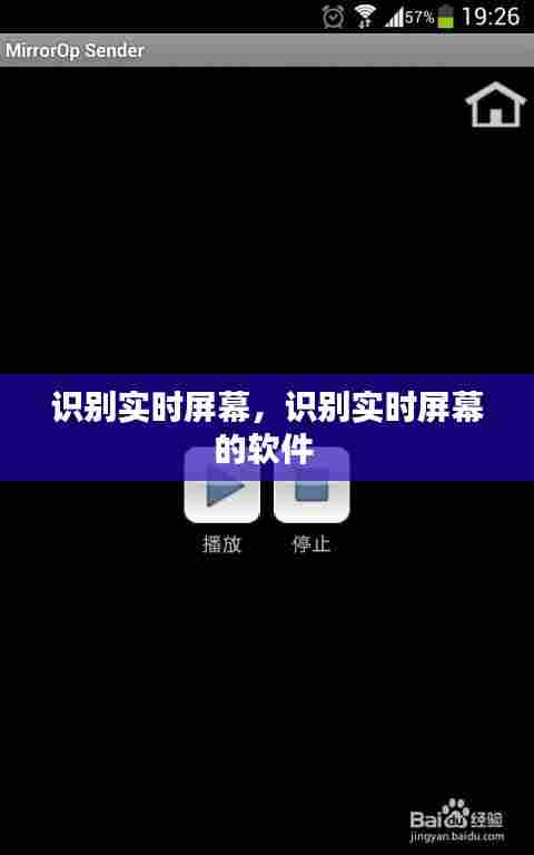 识别实时屏幕，识别实时屏幕的软件 