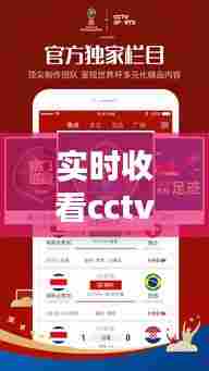 实时收看cctv5，实时收看央视体育直播 