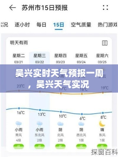 吴兴实时天气预报一周，吴兴天气实况 