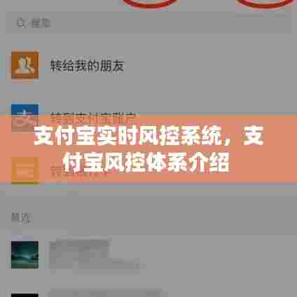支付宝实时风控系统，支付宝风控体系介绍 
