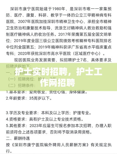 护士实时招聘，护士工作网招聘 