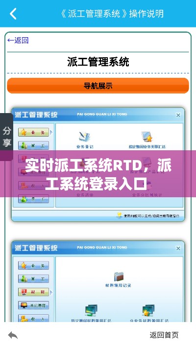 实时派工系统RTD，派工系统登录入口 