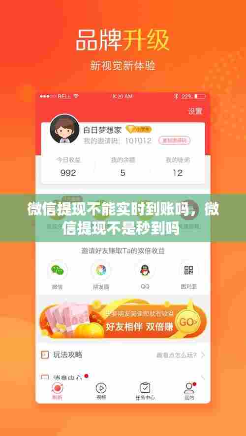 微信提现不能实时到账吗，微信提现不是秒到吗 