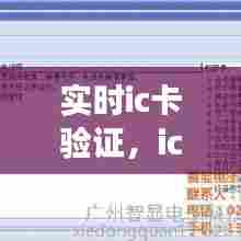 实时ic卡验证，ic卡认证失败是什么原因 