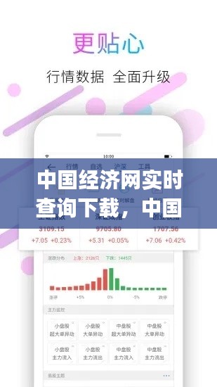 中国经济网实时查询下载，中国经济网 app 