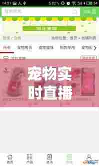 宠物实时直播软件，宠物视频直播 