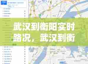 武汉到衡阳实时路况，武汉到衡阳自驾路线图 