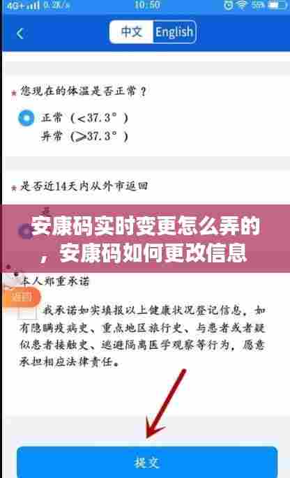 安康码实时变更怎么弄的，安康码如何更改信息 