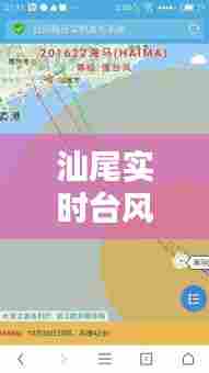 汕尾实时台风播报视频播放，汕尾台风最新消息今天 