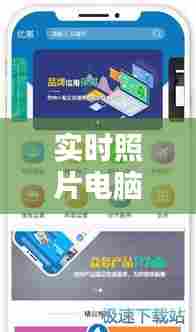 实时照片电脑版软件免费，实时照片电脑版软件免费下载 