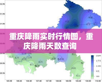 重庆降雨实时行情图，重庆降雨天数查询 
