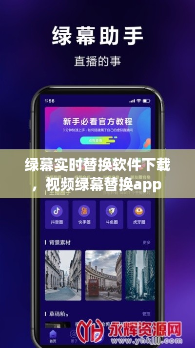 绿幕实时替换软件下载，视频绿幕替换app 