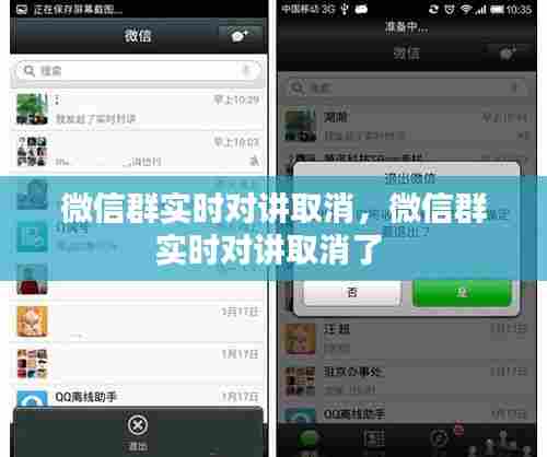微信群实时对讲取消，微信群实时对讲取消了 