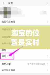 淘宝的位置是实时定位吗，淘宝位置定位在哪里 