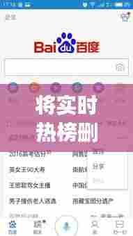 将实时热榜删除怎么恢复，实时热榜如何删除 