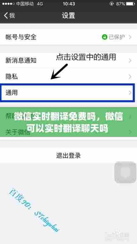 微信实时翻译免费吗，微信可以实时翻译聊天吗 