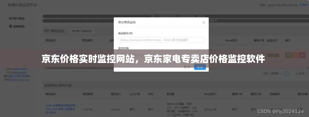 京东价格实时监控网站，京东家电专卖店价格监控软件 