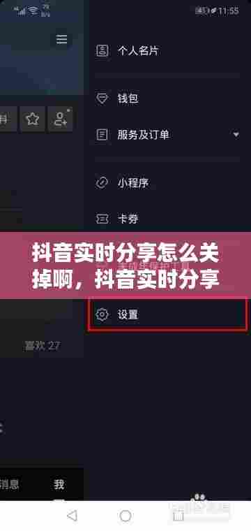 抖音实时分享怎么关掉啊，抖音实时分享怎么关掉啊视频 