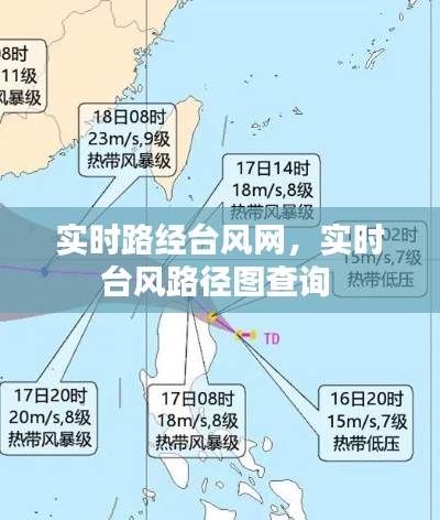 实时路经台风网，实时台风路径图查询 