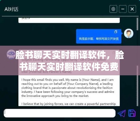 脸书聊天实时翻译软件，脸书聊天实时翻译软件免费 