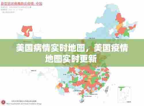 美国病情实时地图，美国疫情地图实时更新 