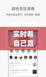 实时看自己直播数据，查看直播数据的app 