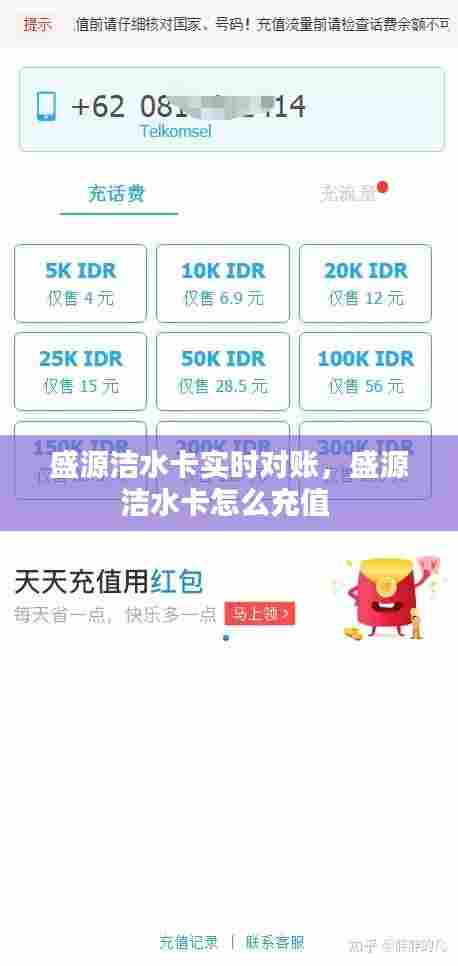 盛源洁水卡实时对账，盛源洁水卡怎么充值 